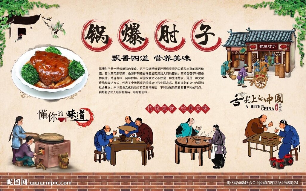 鍋爆肘子 