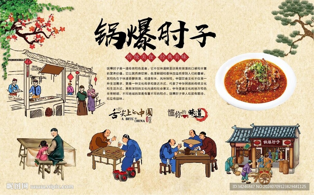 鍋爆肘子 