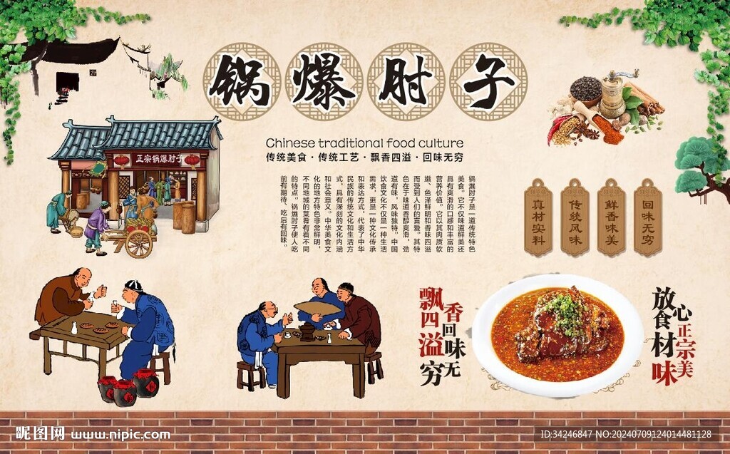 鍋爆肘子 