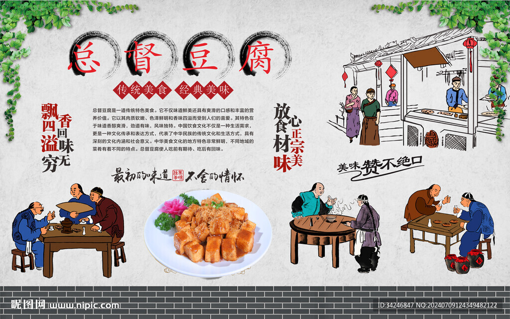  總督豆腐 