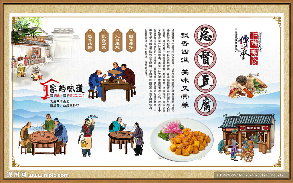  總督豆腐