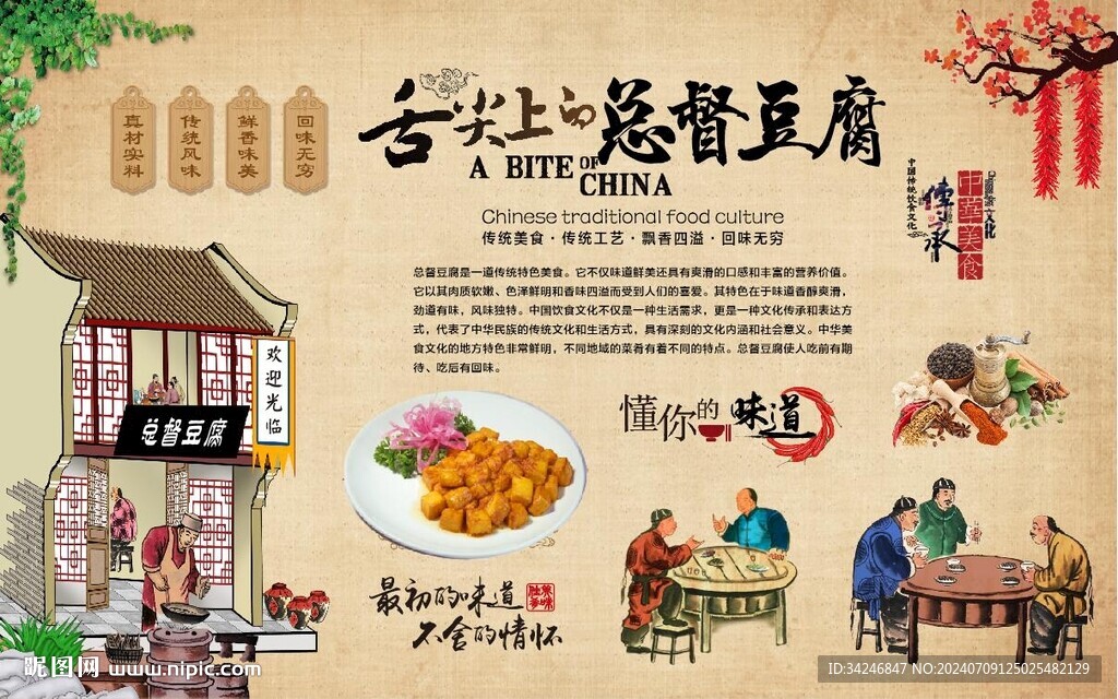  總督豆腐 