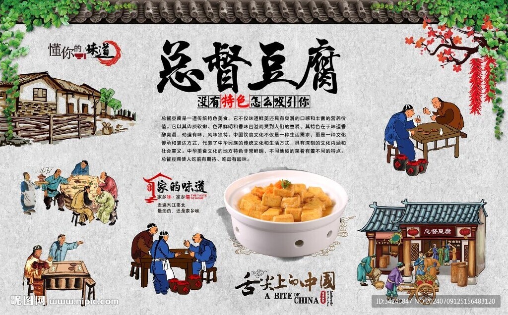  總督豆腐 