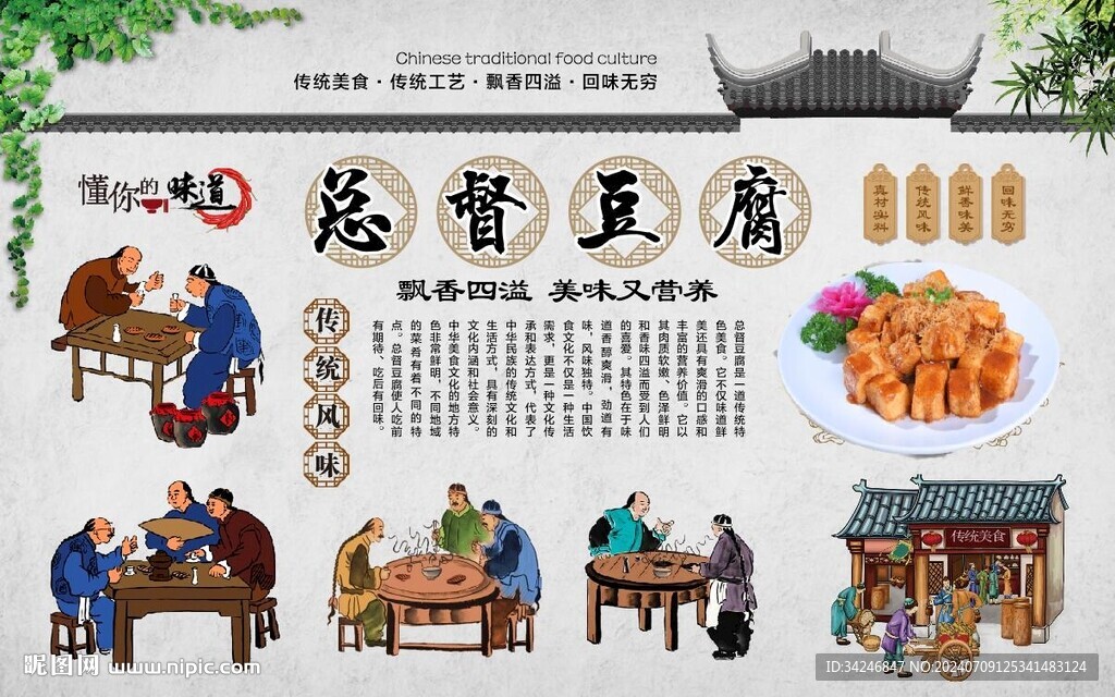  總督豆腐 