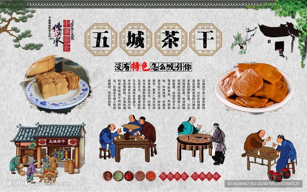 五城茶干 
