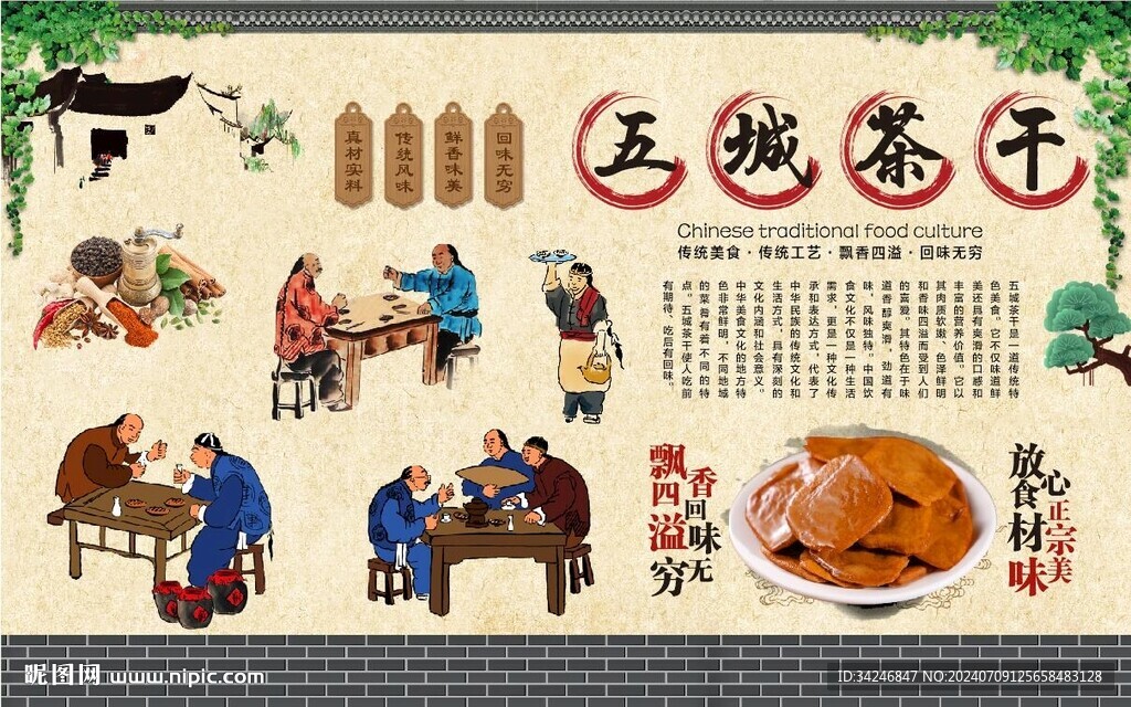 五城茶干 