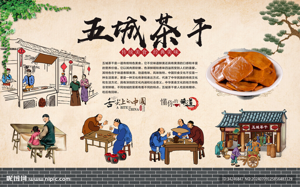 五城茶干 