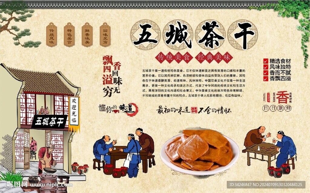 五城茶干 
