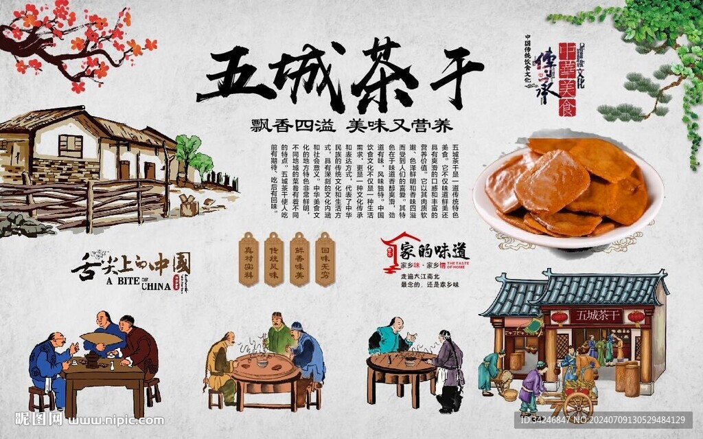 五城茶干 
