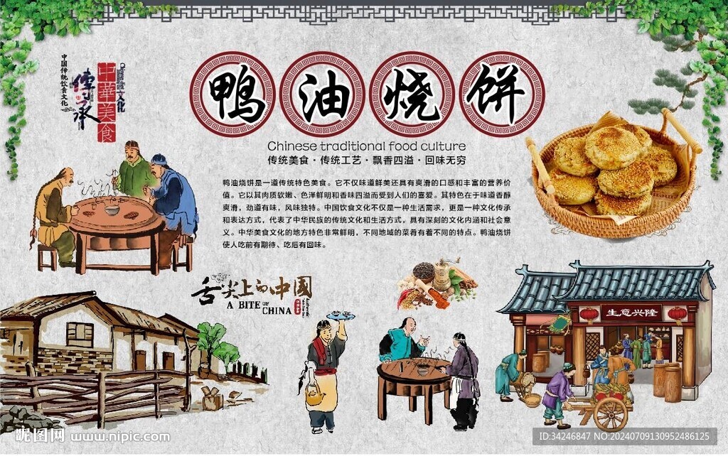 鴨油燒餅