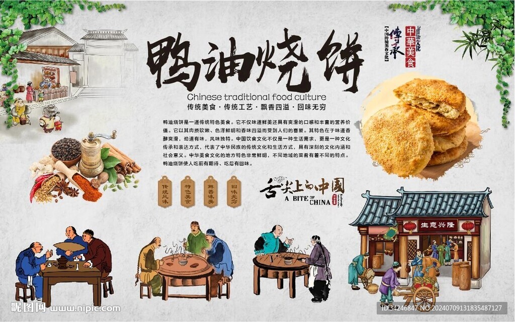 鴨油燒餅 