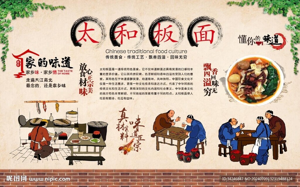 太和板面 