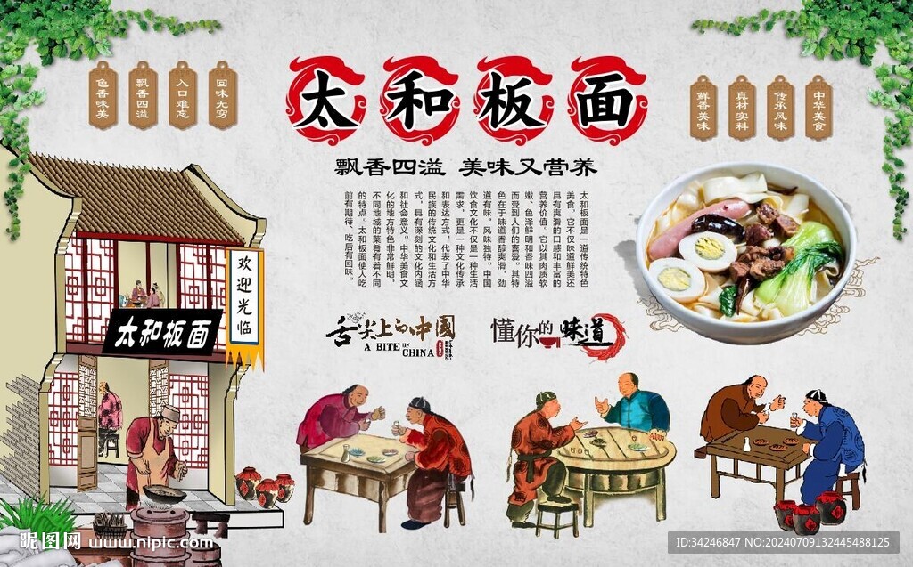 太和板面 