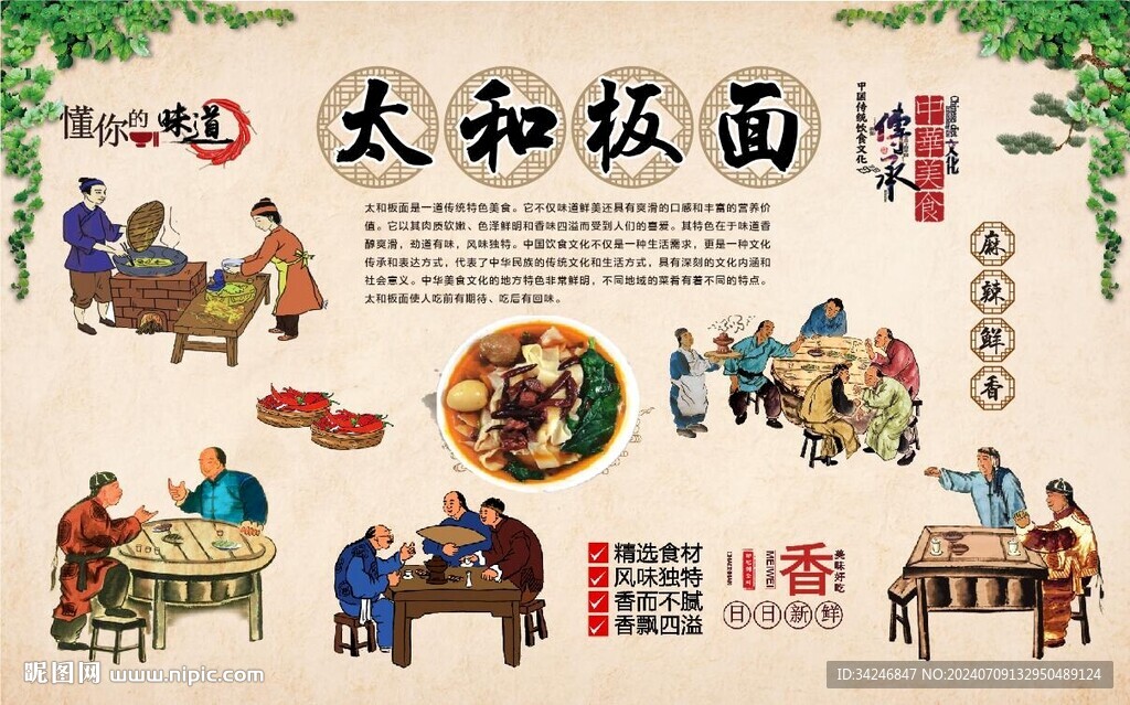 太和板面 
