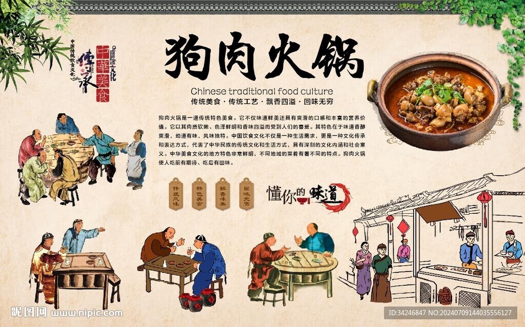 狗肉火鍋 
