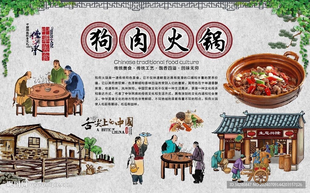 狗肉火鍋 