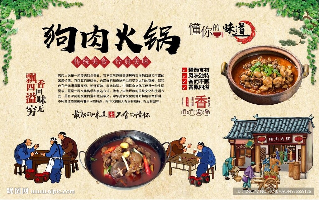 狗肉火鍋 