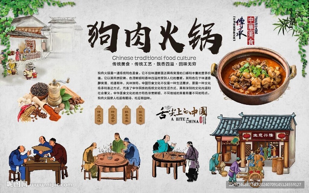 狗肉火鍋 