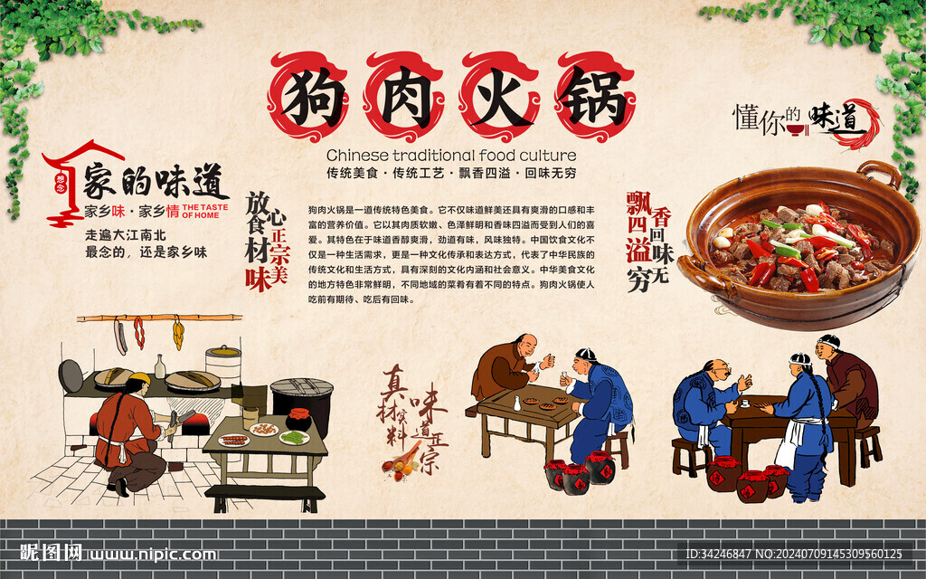 狗肉火鍋 
