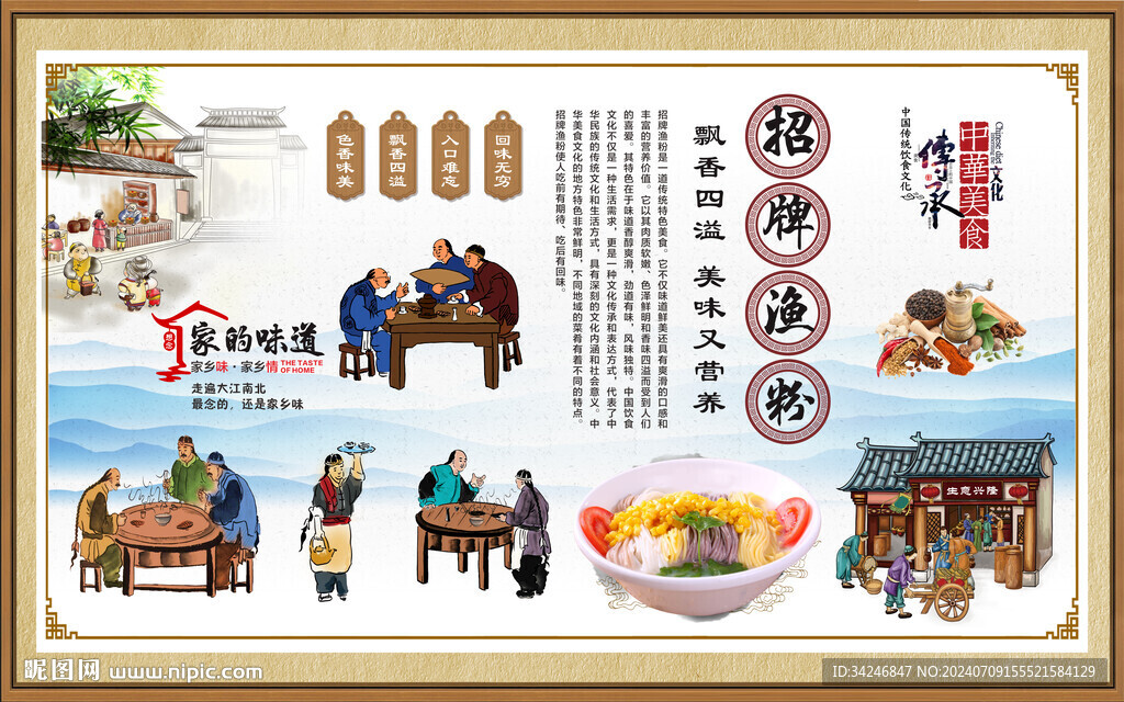  招牌漁粉 