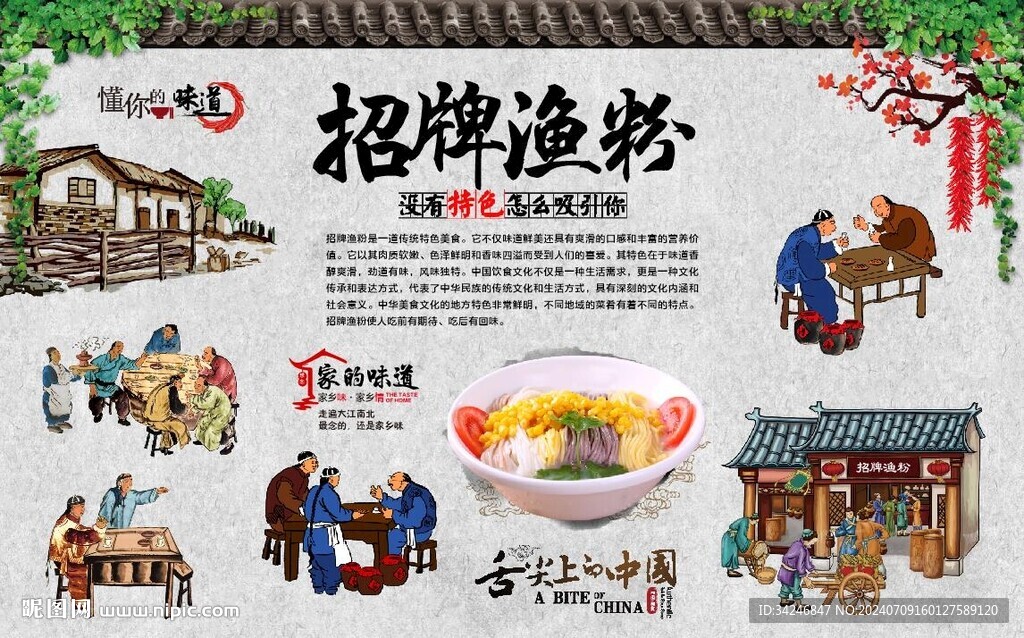   招牌漁粉 