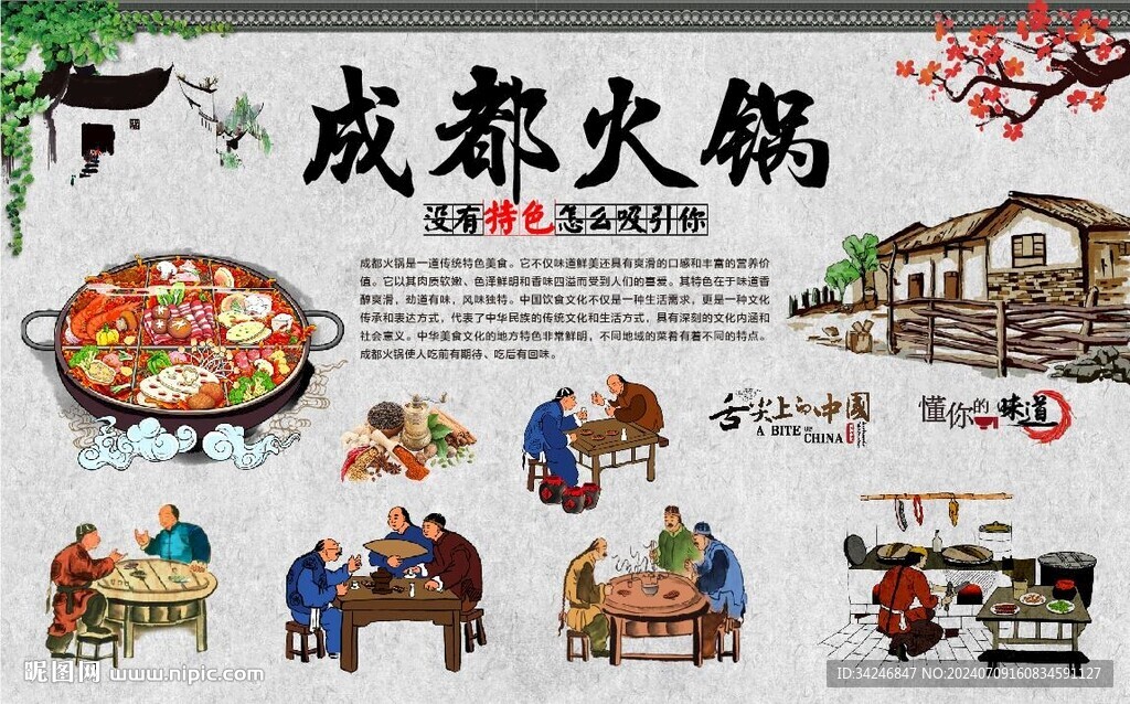 成都火鍋 