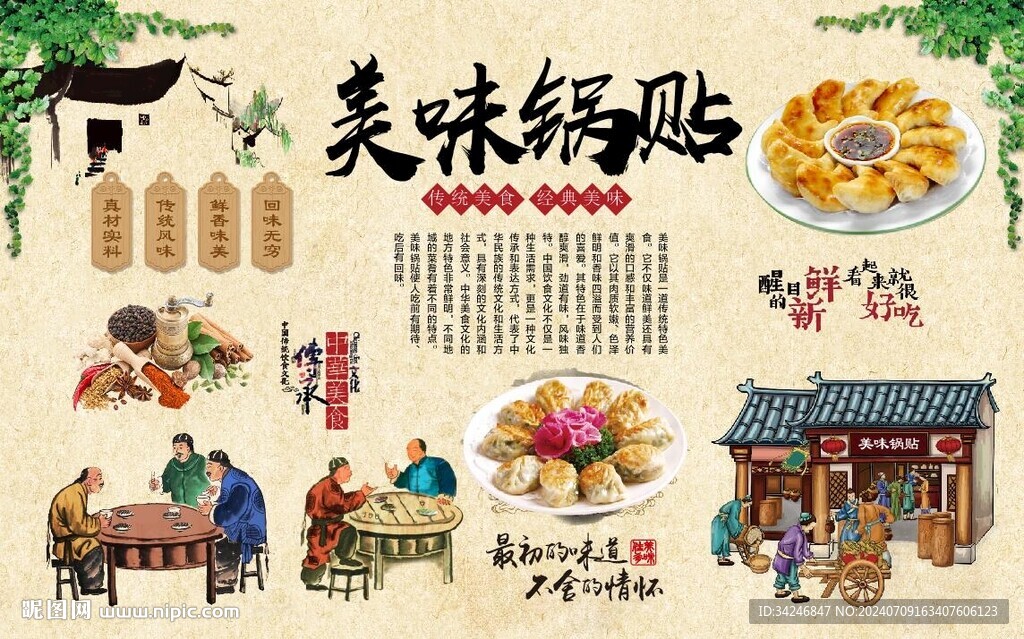  美味鍋貼 