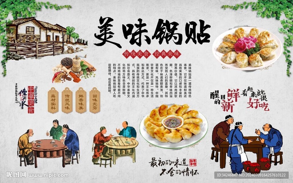  美味鍋貼 