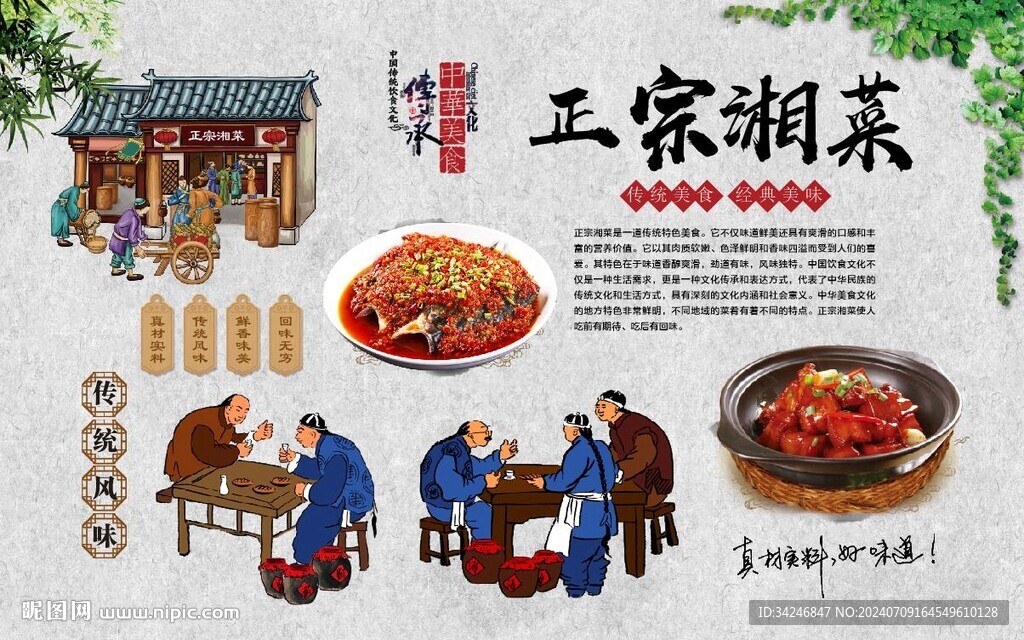   正宗湘菜 