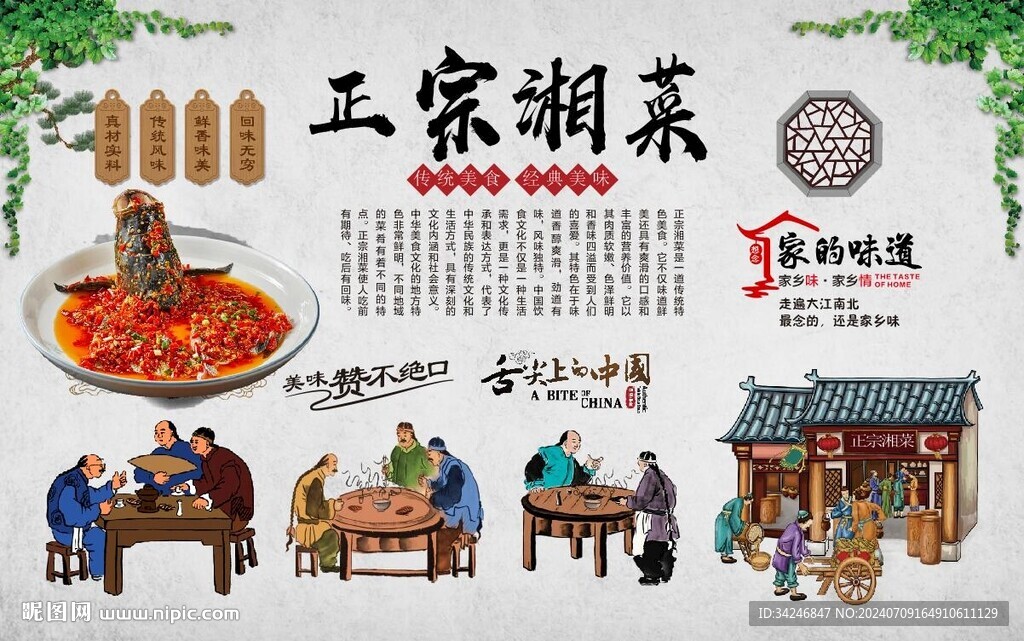   正宗湘菜