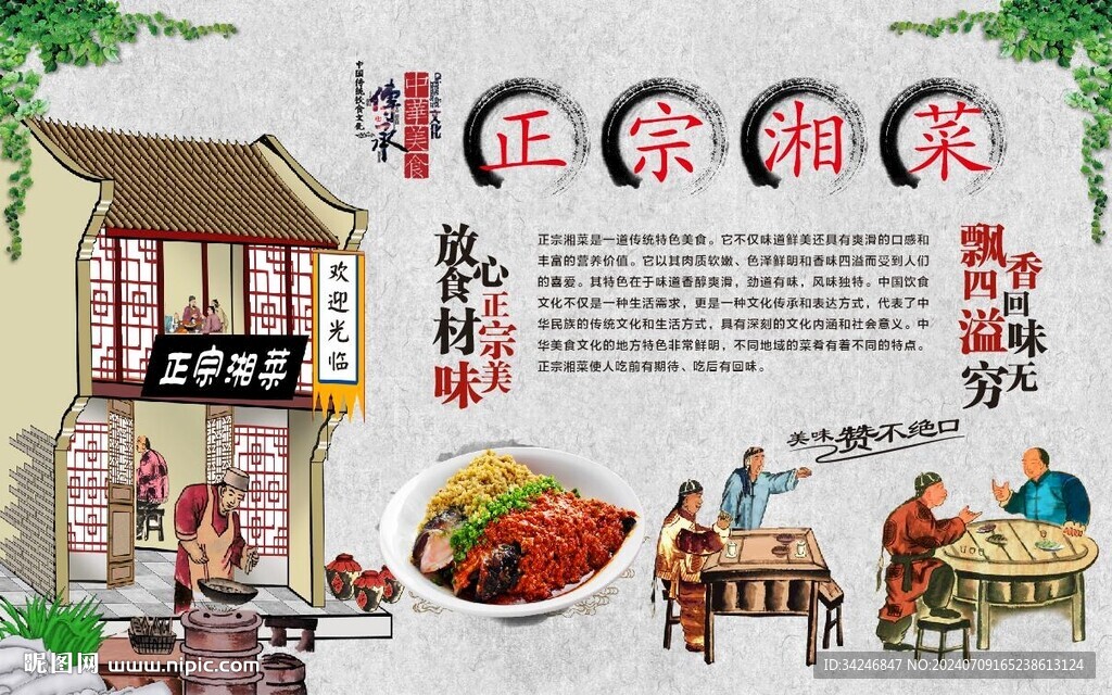   正宗湘菜 