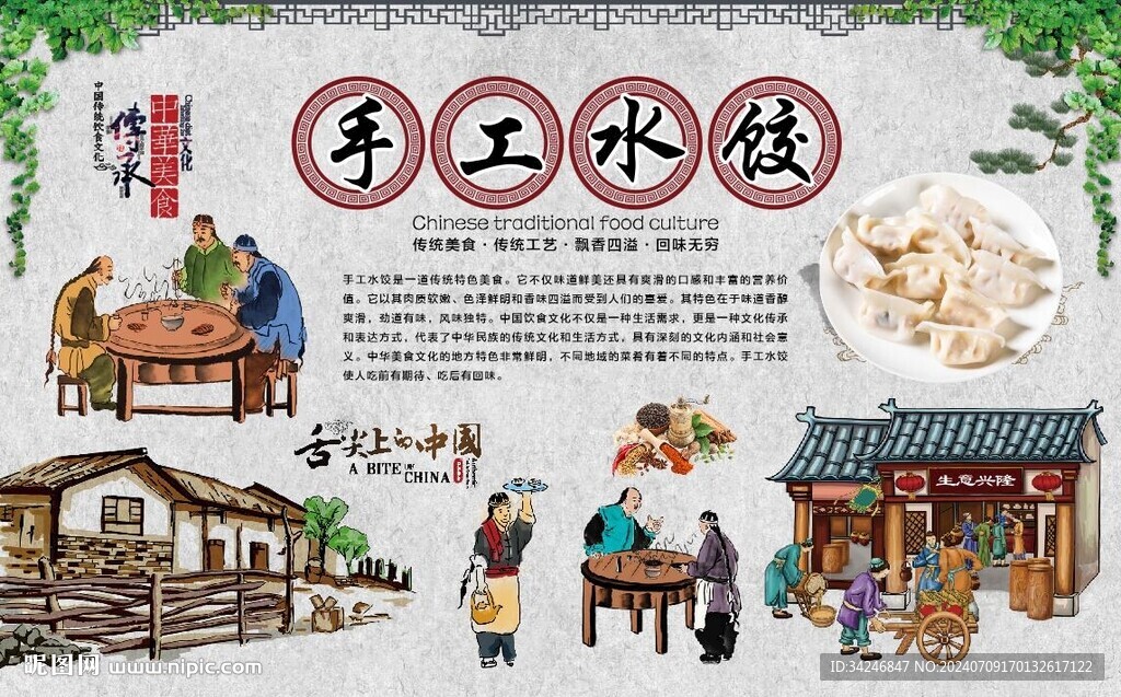 手工水餃 