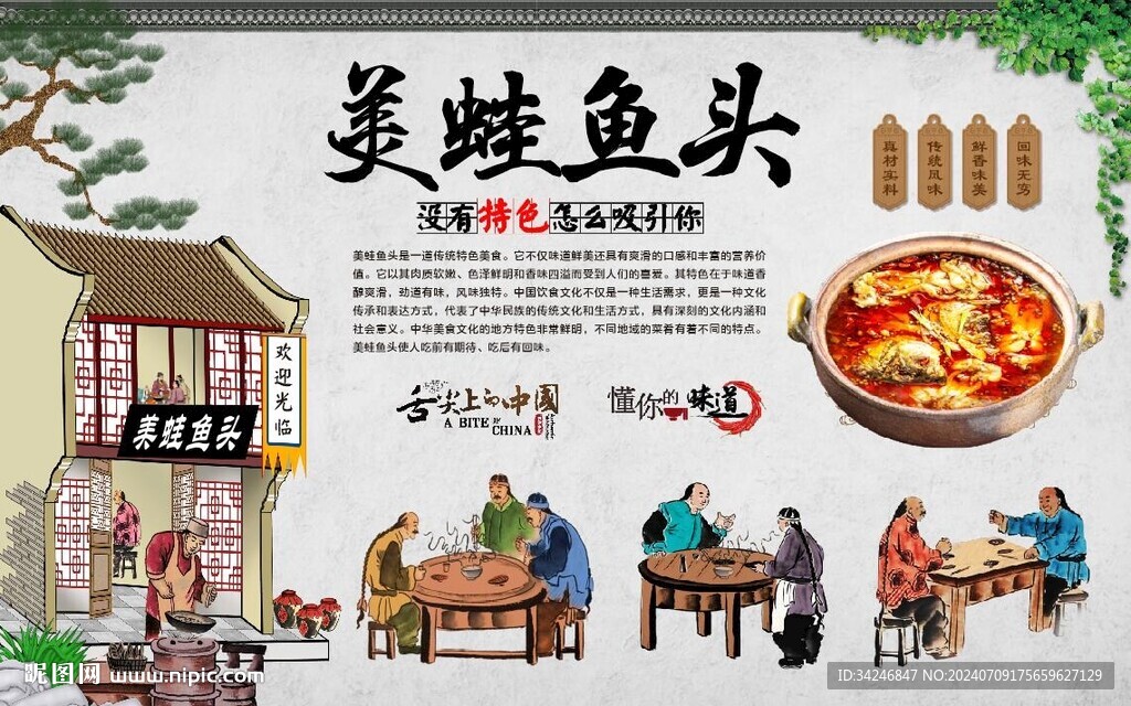 美蛙魚頭