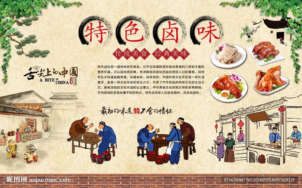 特色鹵味