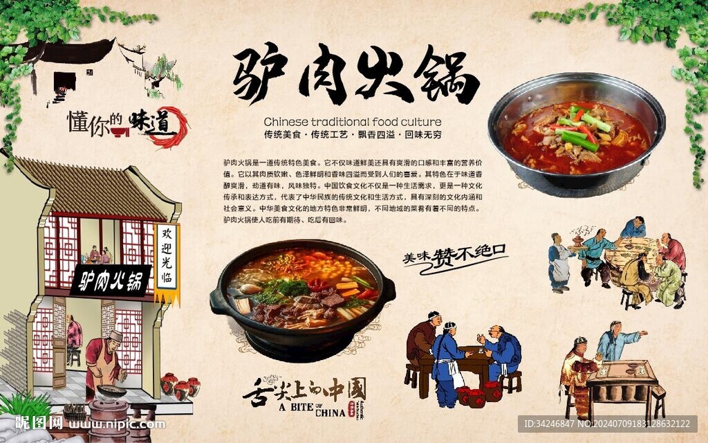 驢肉火鍋 