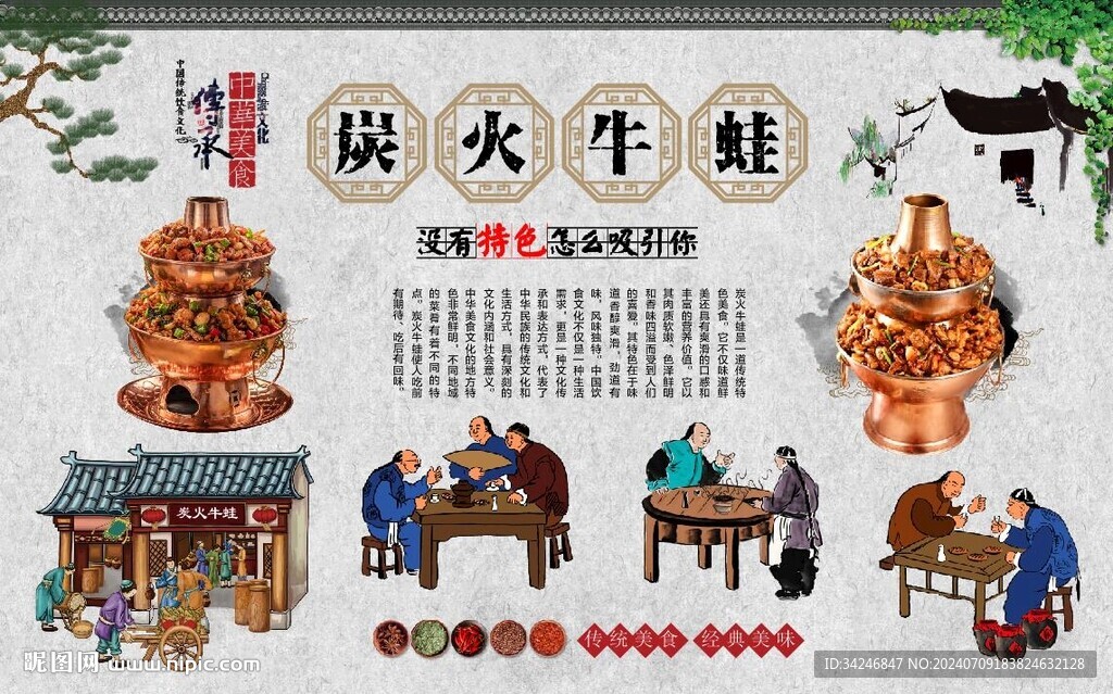  炭火牛蛙 
