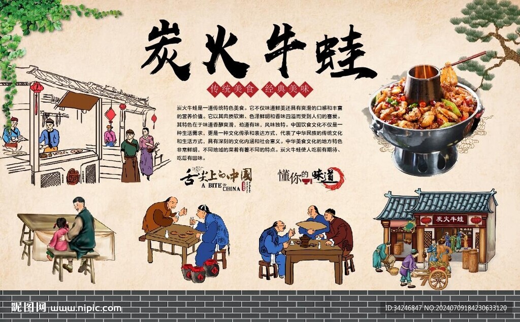  炭火牛蛙 