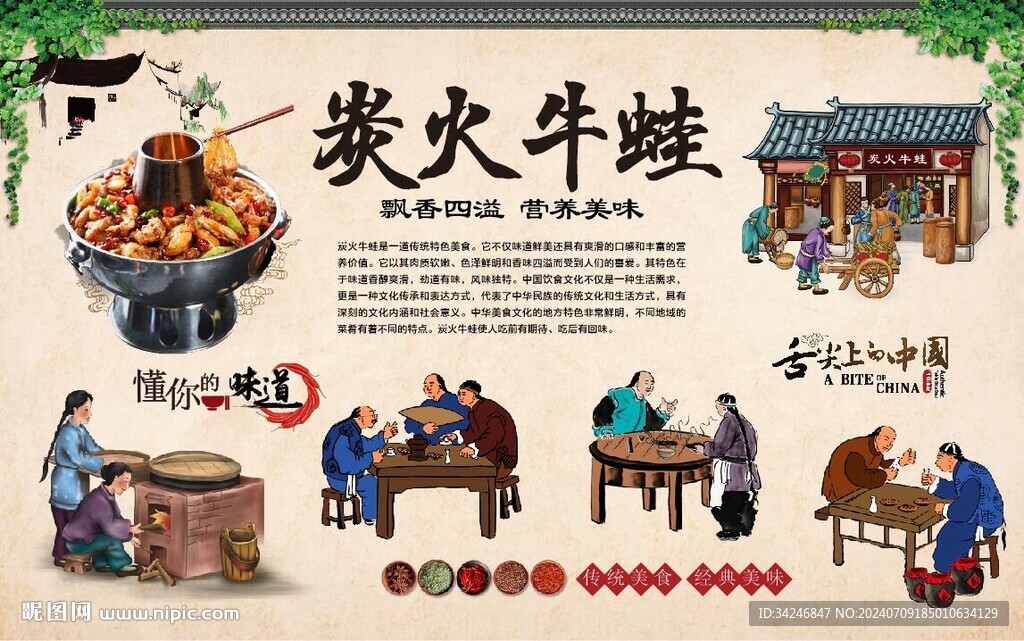  炭火牛蛙 