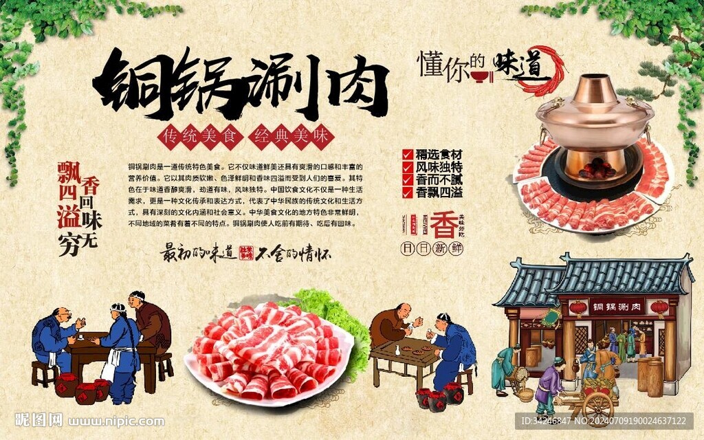 銅鍋涮肉 
