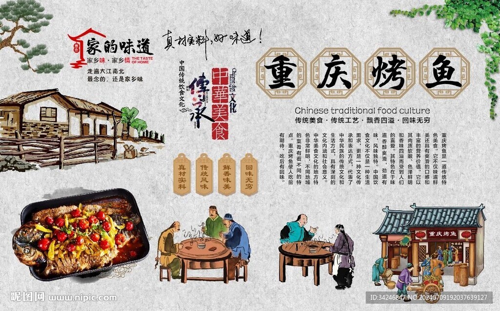   重慶烤魚