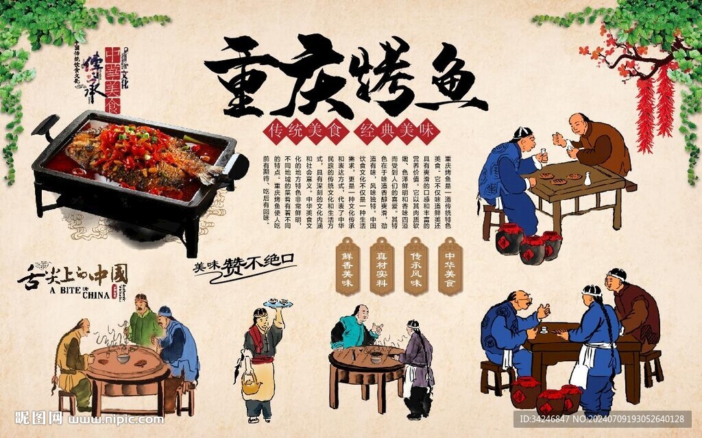    重慶烤魚 