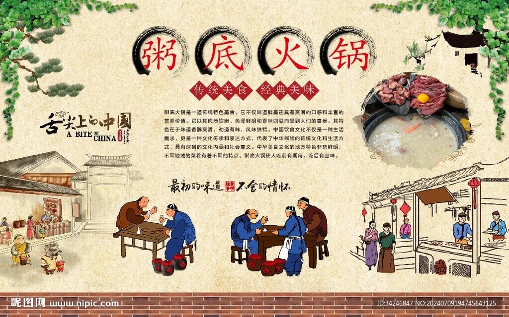  粥底火鍋 