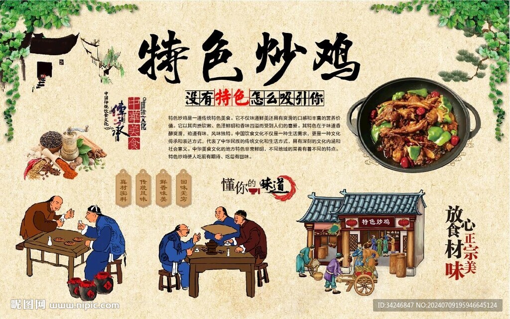  特色炒雞 