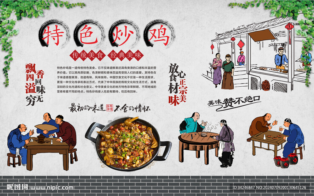  特色炒雞 