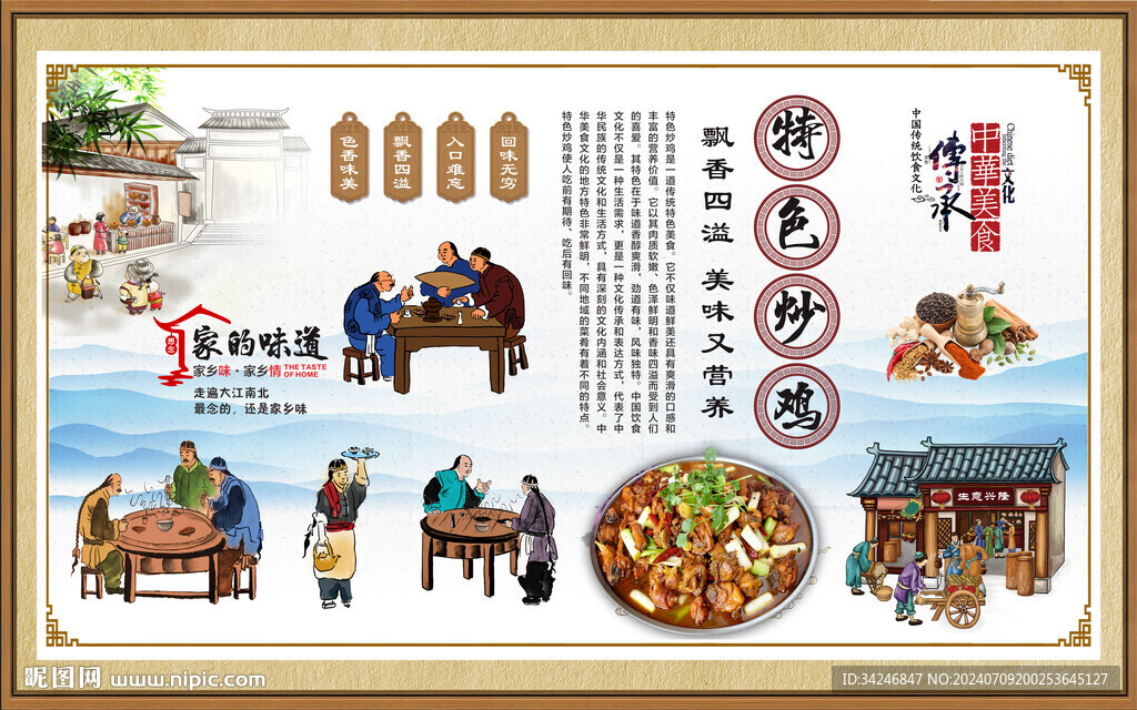  特色炒雞 