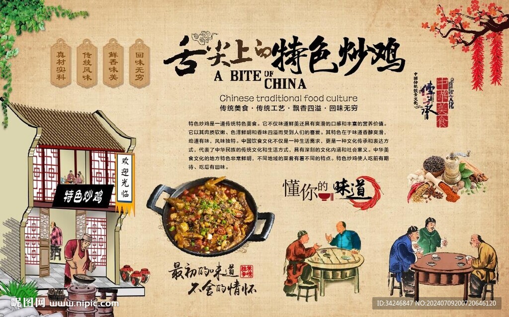  特色炒雞 