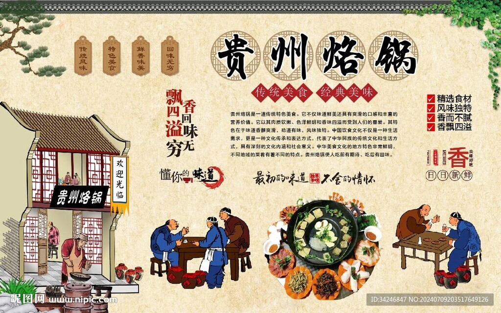   貴州烙鍋 