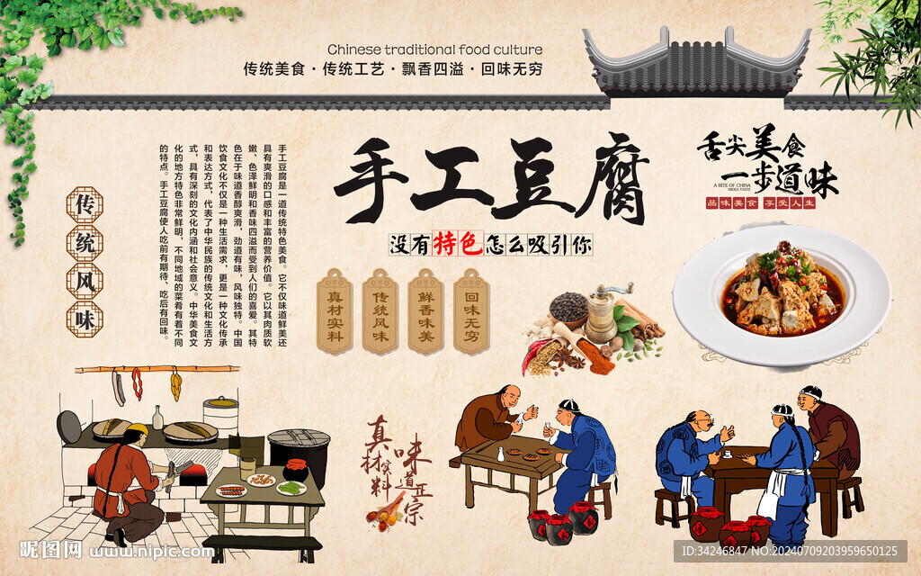  手工豆腐 