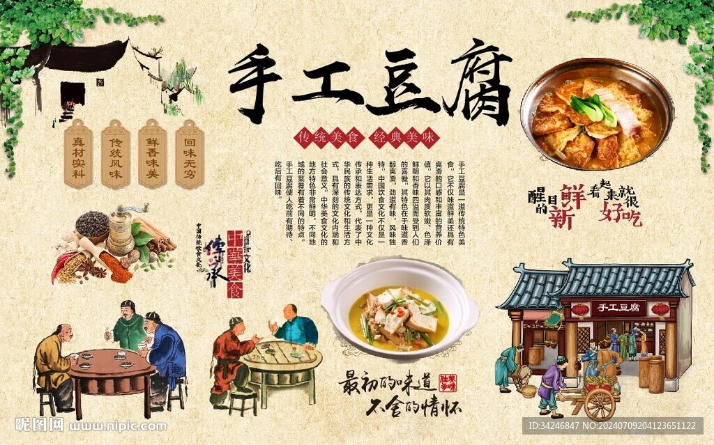  手工豆腐 