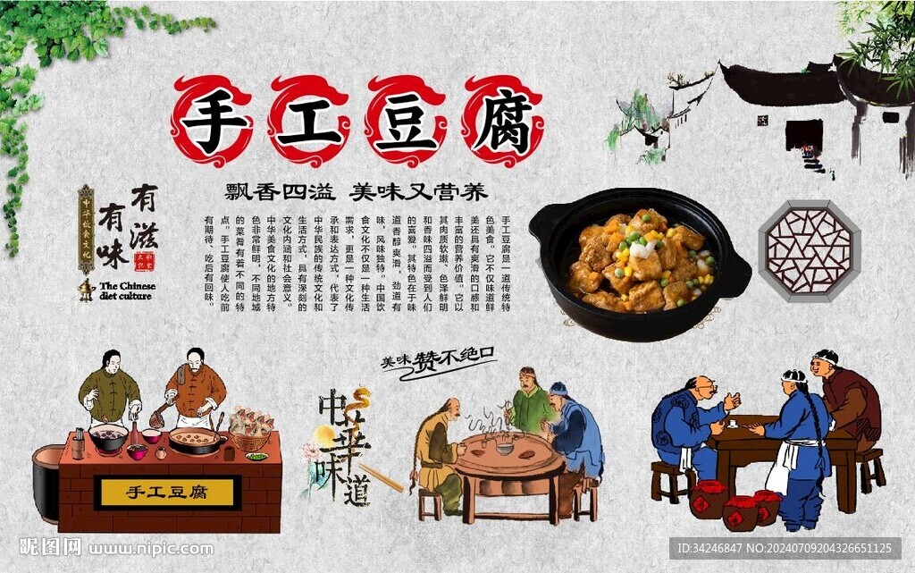  手工豆腐 